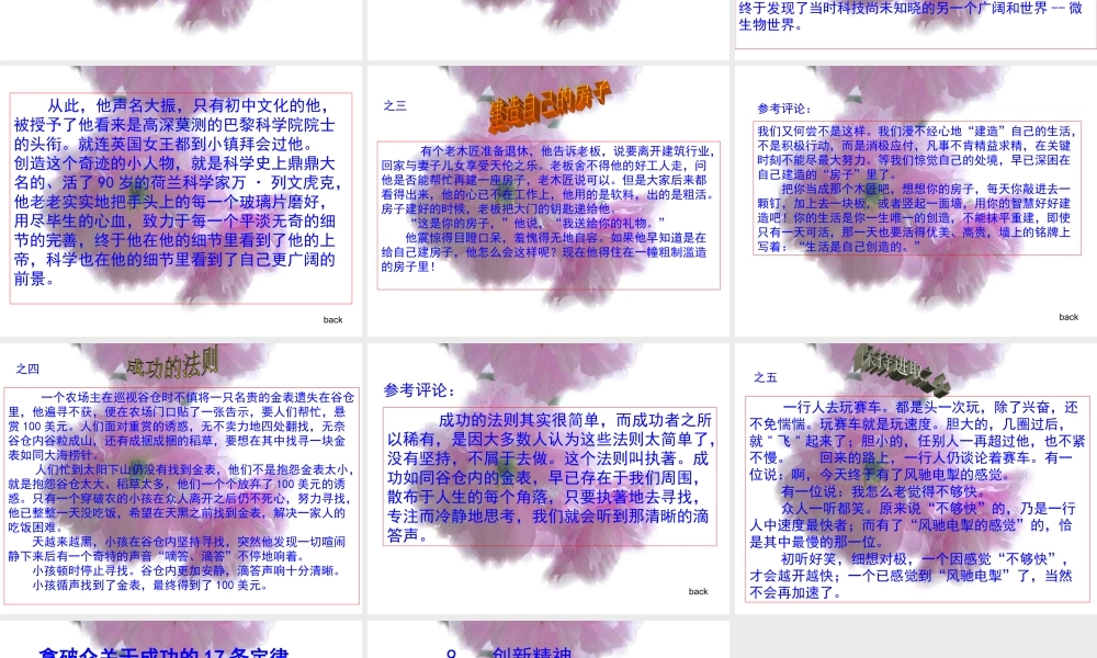 渴望成功_主题班会课件.ppt