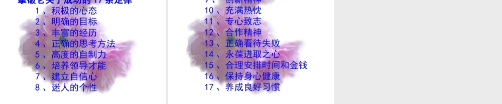渴望成功_主题班会课件.ppt