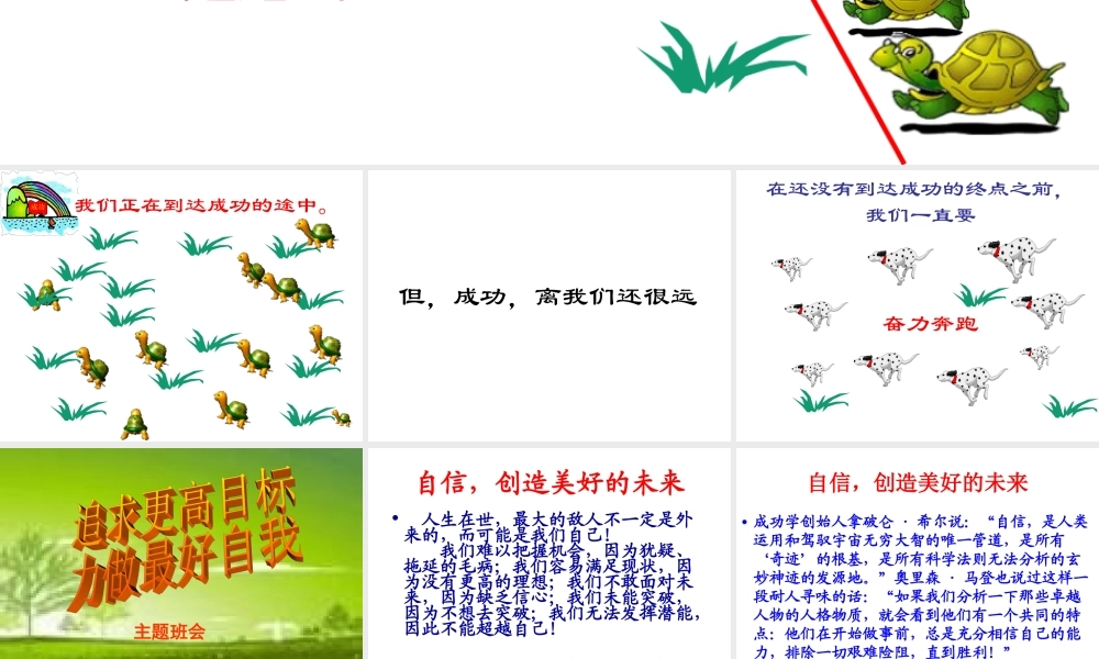 力做更好自我.ppt