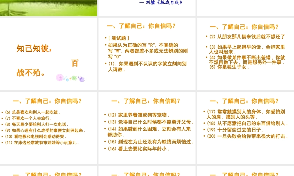 力做更好自我.ppt