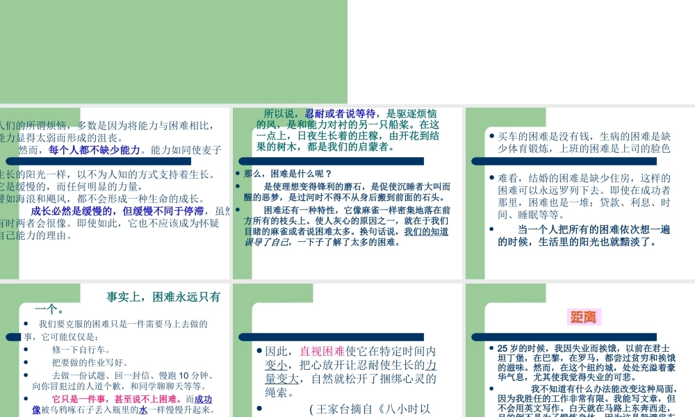 困难永远只有一个_主题班会课件.ppt