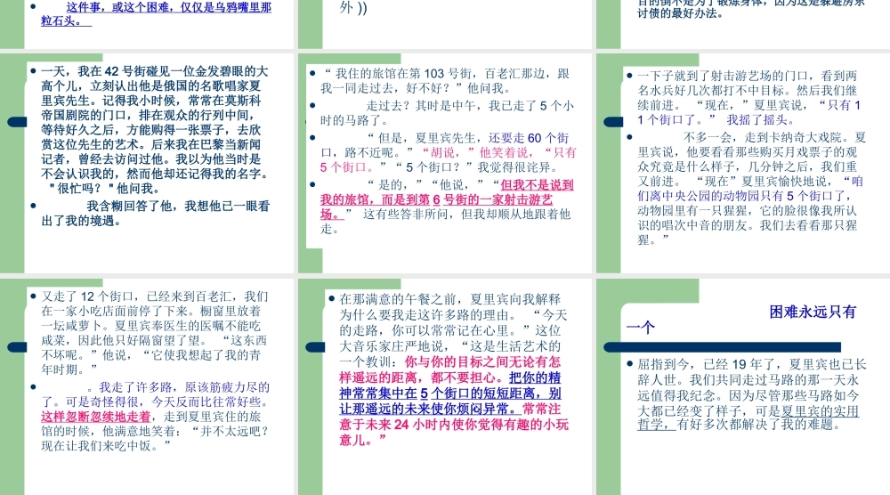 困难永远只有一个_主题班会课件.ppt