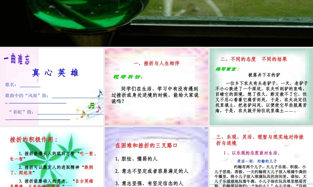 面对挫折学会坚强.ppt