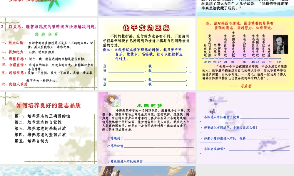 面对挫折学会坚强.ppt
