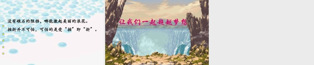 面对挫折学会坚强.ppt