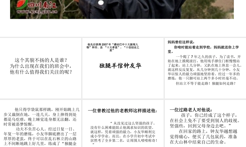 励志班会：独腿羊倌钟友华.ppt
