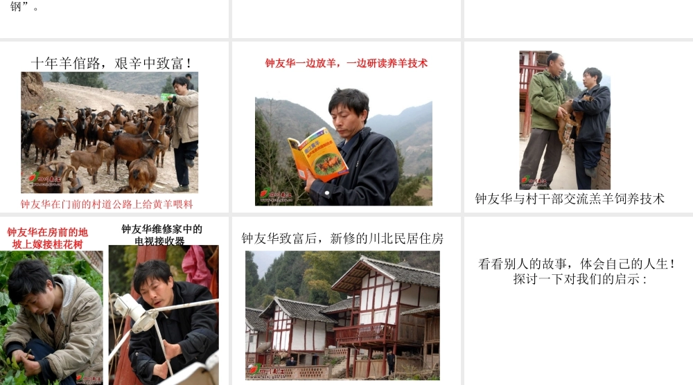 励志班会：独腿羊倌钟友华.ppt
