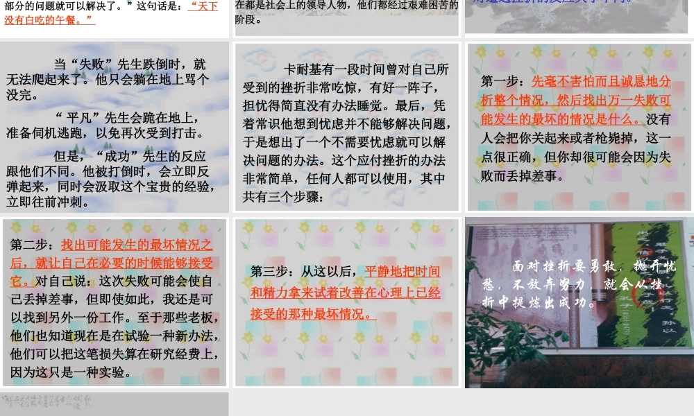 面对挫折.ppt
