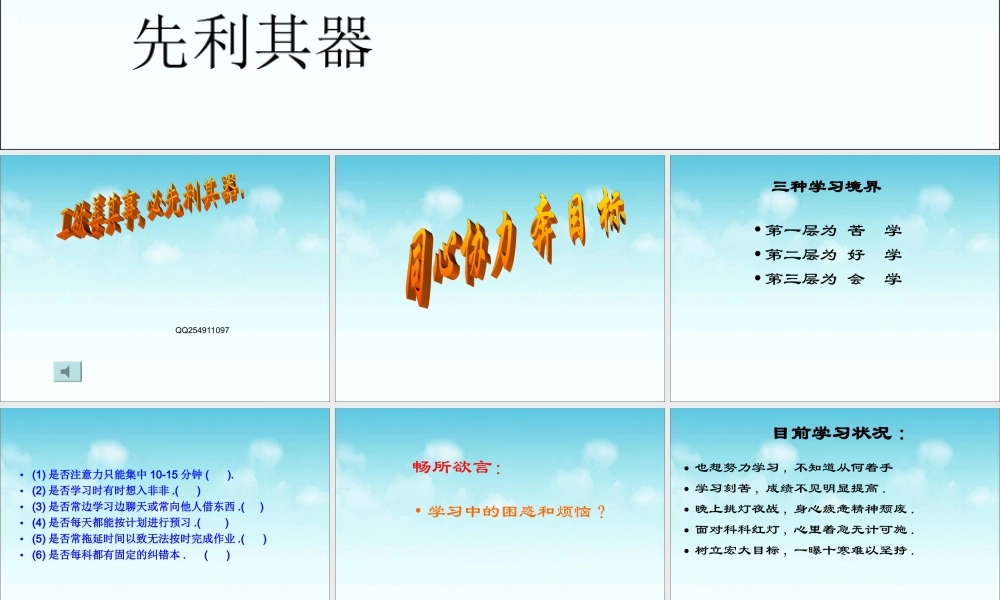 磨刀不误砍柴功!.ppt