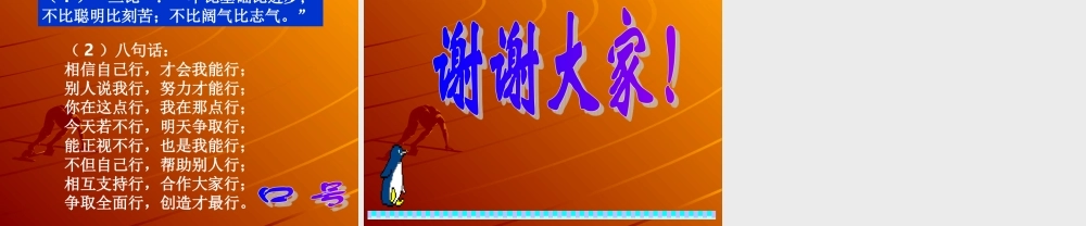 男孩女孩当自强.ppt