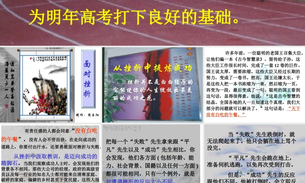 面对挫折1.ppt