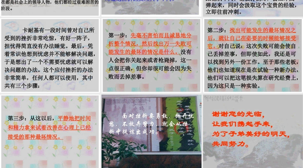 面对挫折1.ppt