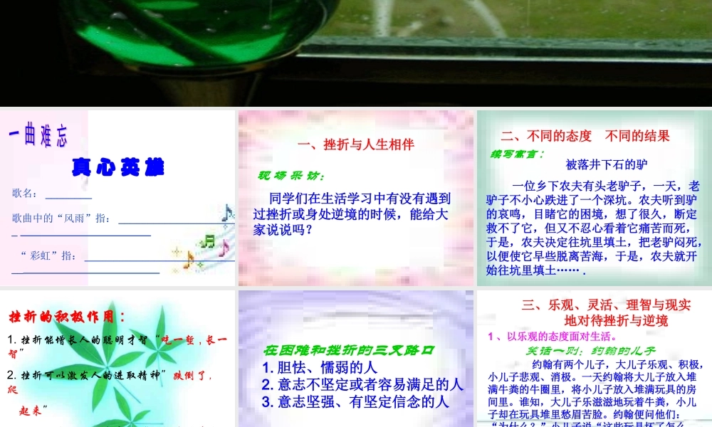 磨砺坚强意志.ppt