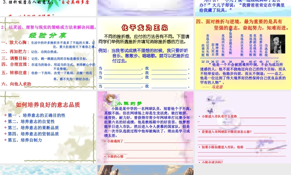 磨砺坚强意志.ppt