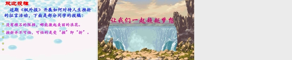 磨砺坚强意志.ppt