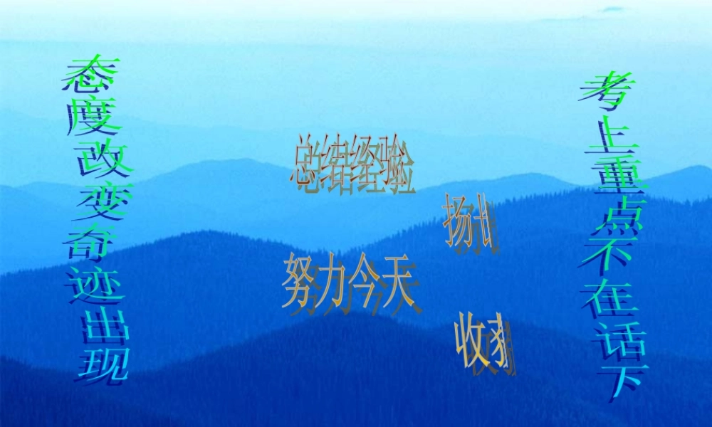 努力今天收获明天.ppt