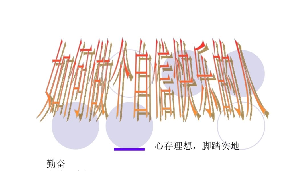 如何做快乐幸福的人.ppt
