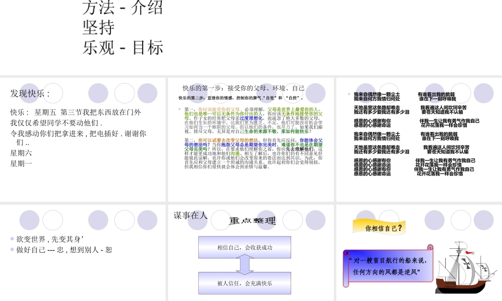 如何做快乐幸福的人.ppt