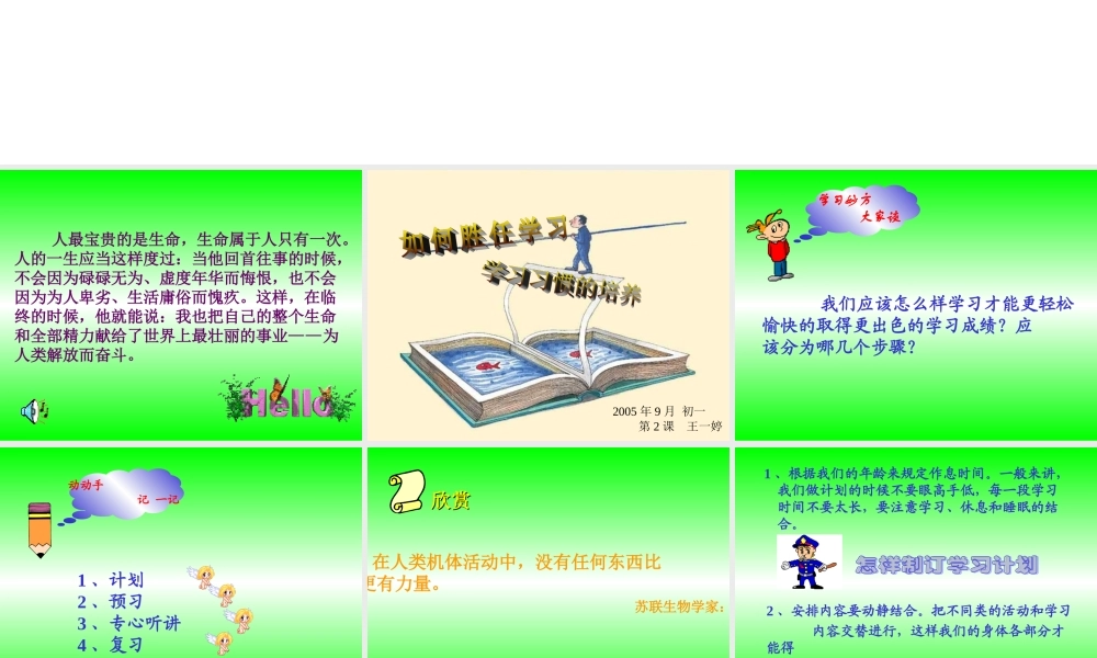 胜任学习主题班会.ppt