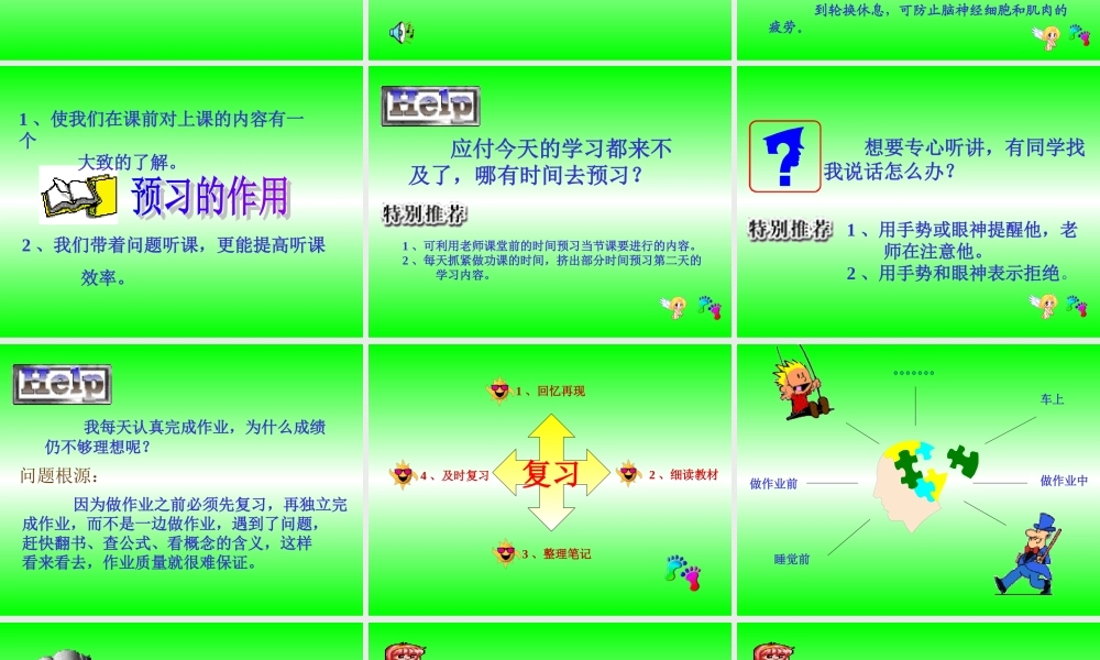 胜任学习主题班会.ppt