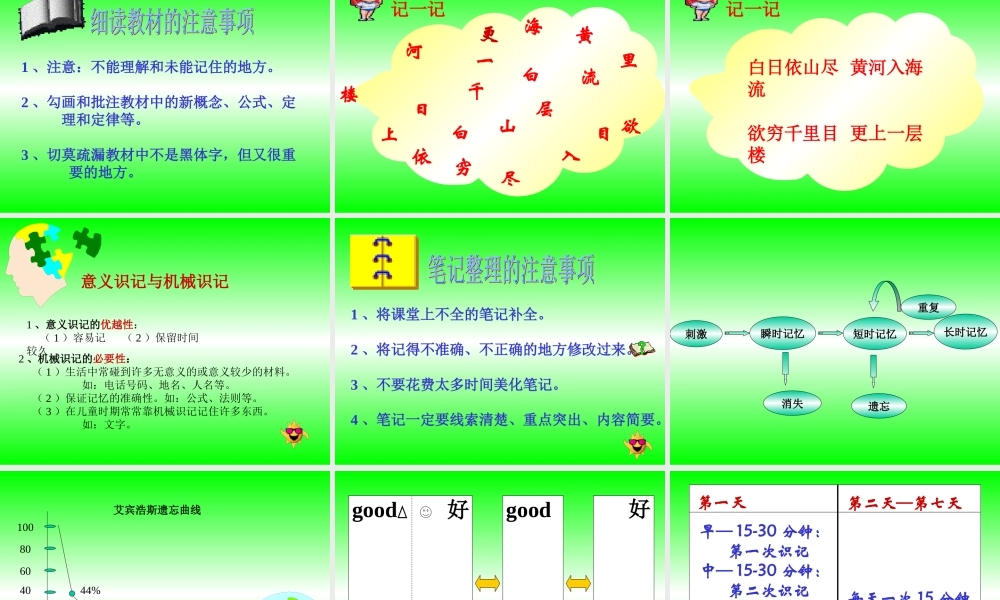 胜任学习主题班会.ppt