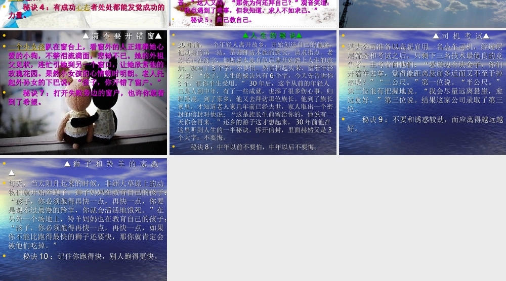 十 个 成 功 励 志 小 故 事.ppt