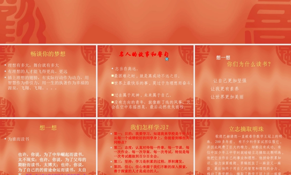 树立信心我的未来不是梦 .ppt