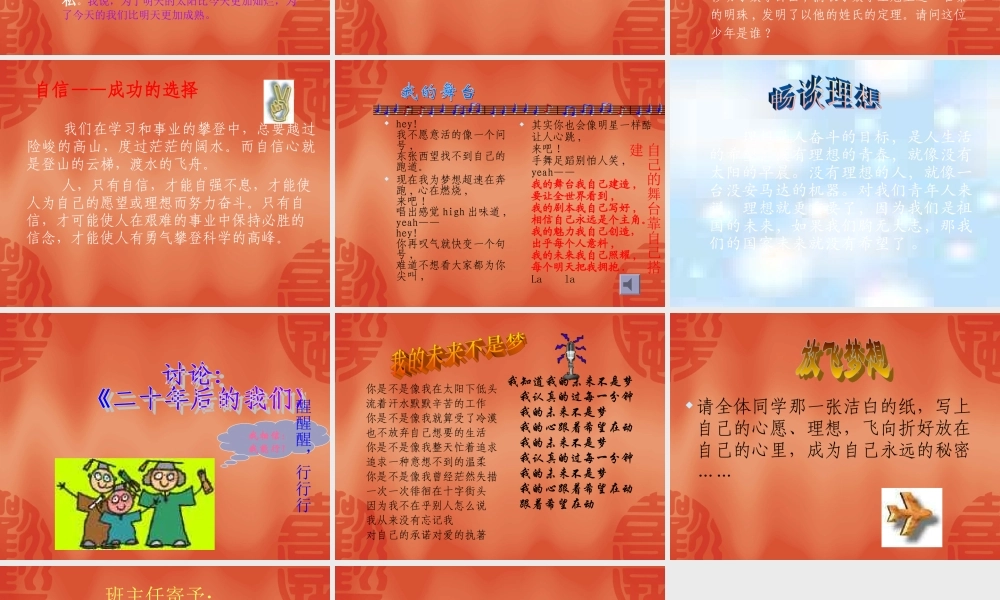树立信心我的未来不是梦 .ppt