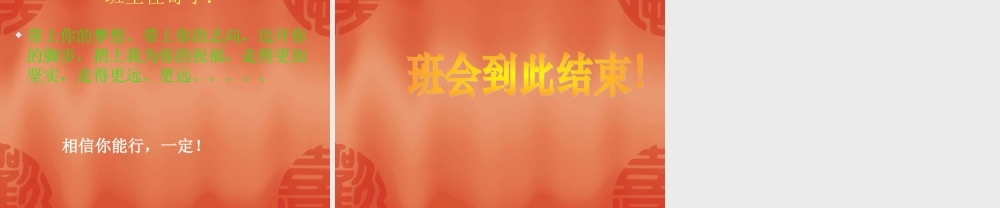 树立信心我的未来不是梦 .ppt
