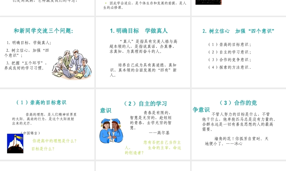 适应新环境增强自信心.ppt