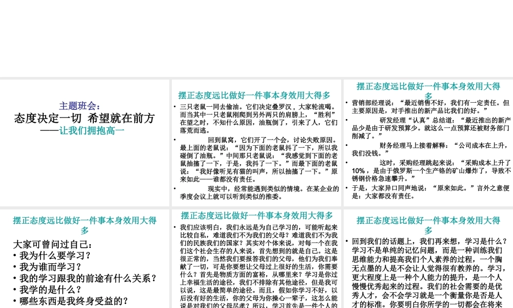 态度决定一切 希望就在前方.ppt