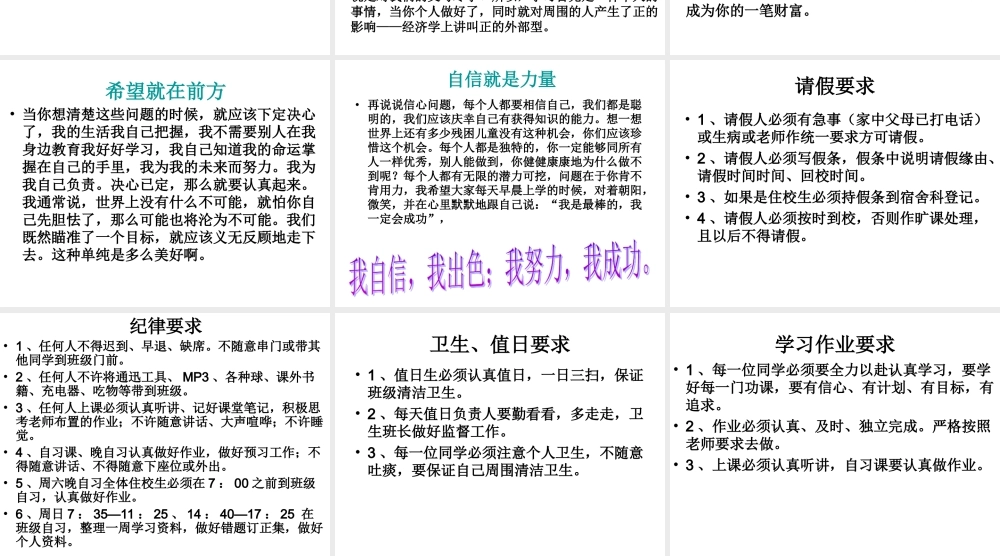 态度决定一切 希望就在前方.ppt