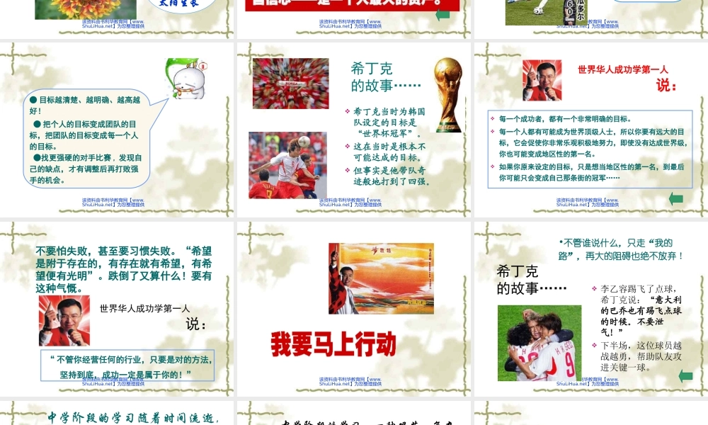 我们的使命是追求_主题班会课件.ppt