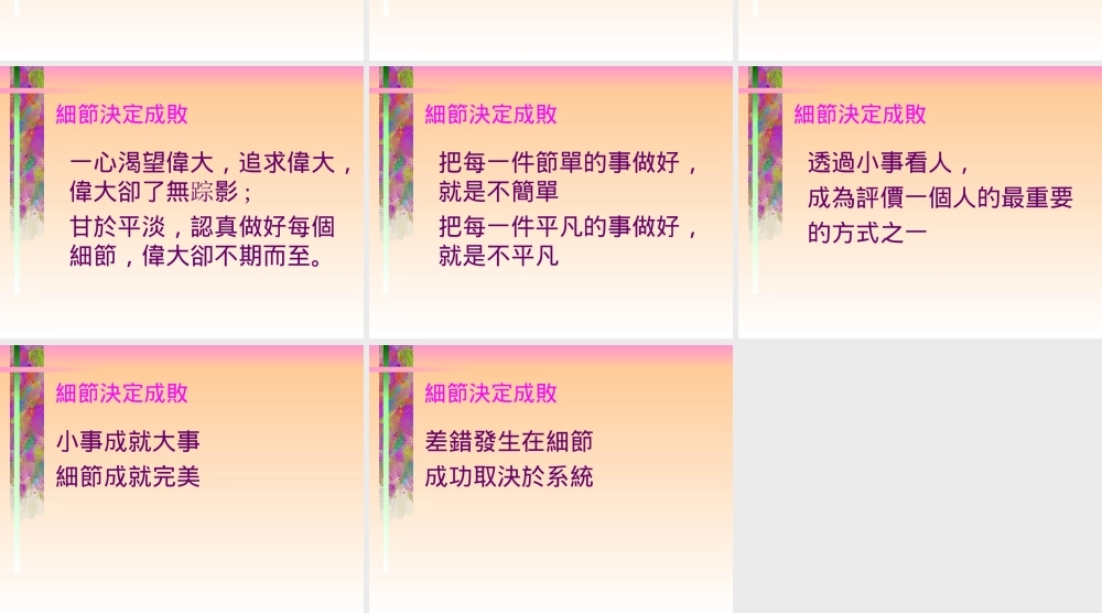 細節決定成敗.ppt