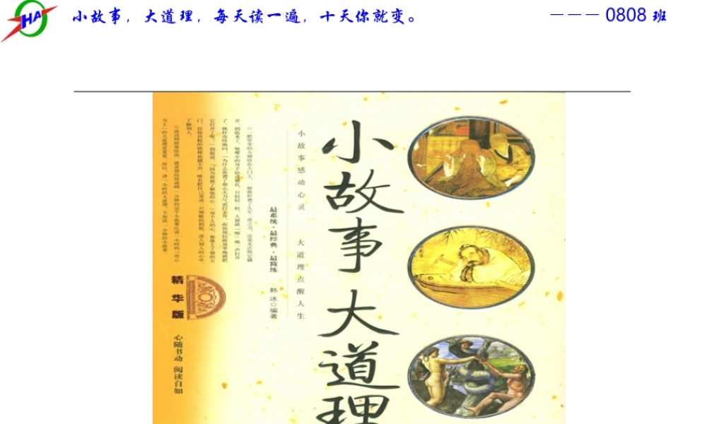 小故事大道理.ppt