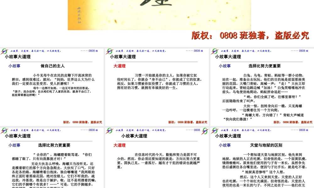 小故事大道理.ppt