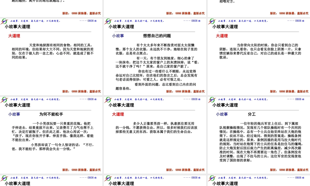 小故事大道理.ppt