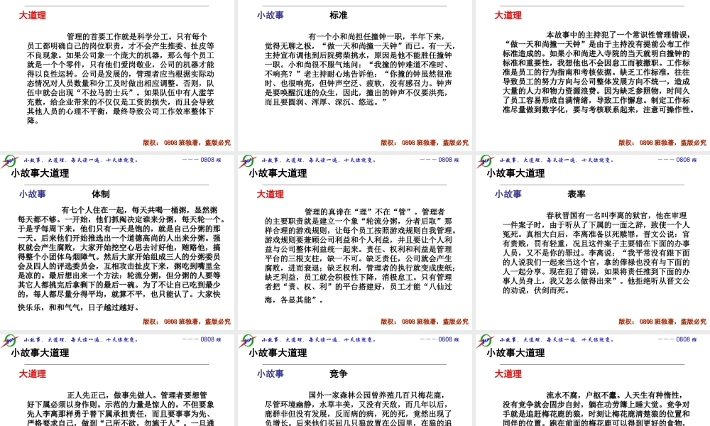 小故事大道理.ppt