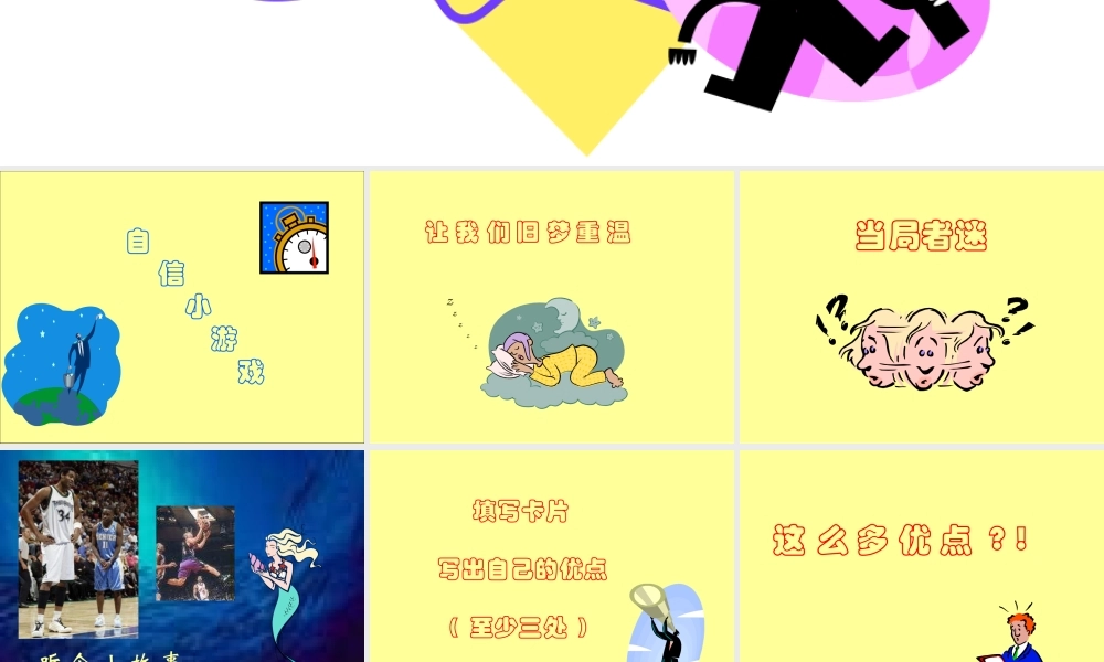 寻找自信2_主题班会课件.ppt
