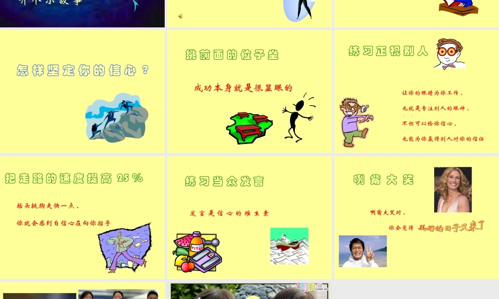 寻找自信2_主题班会课件.ppt
