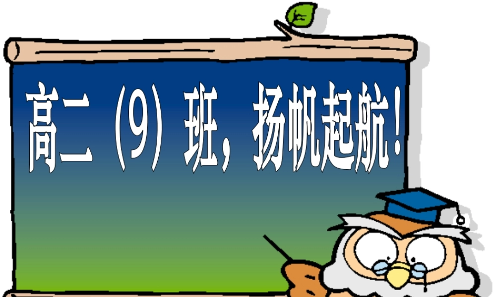 扬帆起航！.ppt