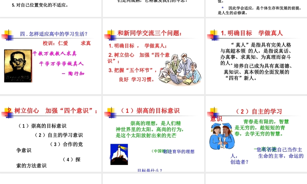 增强信心主题班会[.ppt