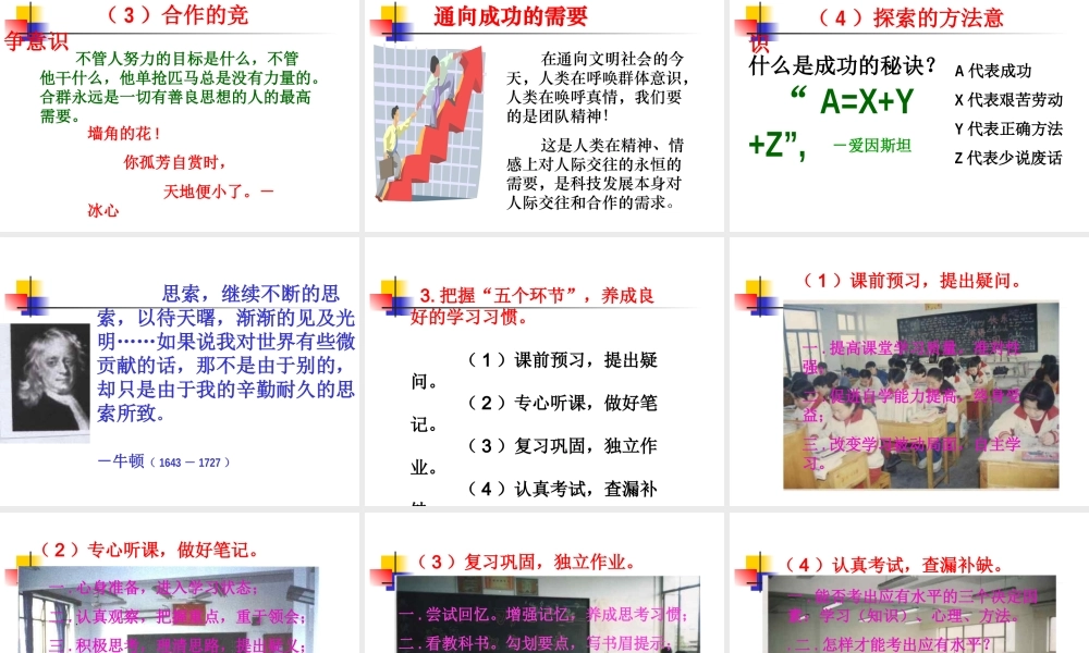 增强信心主题班会[.ppt