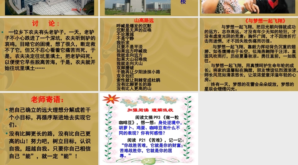 直面困难,追逐梦想 主题班会.ppt