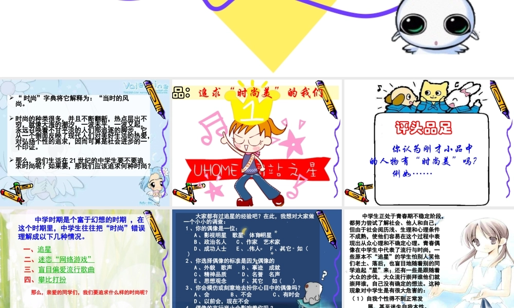 引领时尚追求美的真谛主题班会.ppt