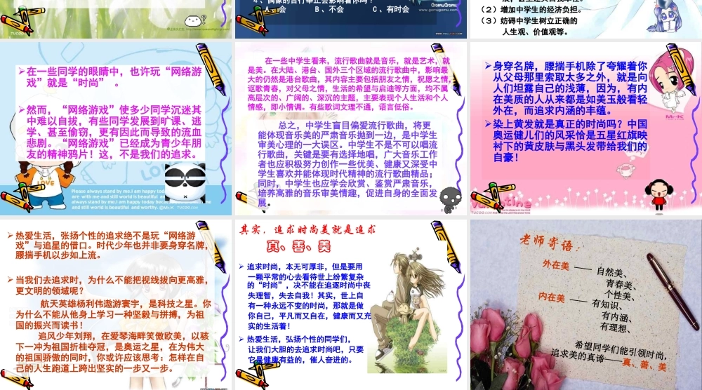 引领时尚追求美的真谛主题班会.ppt