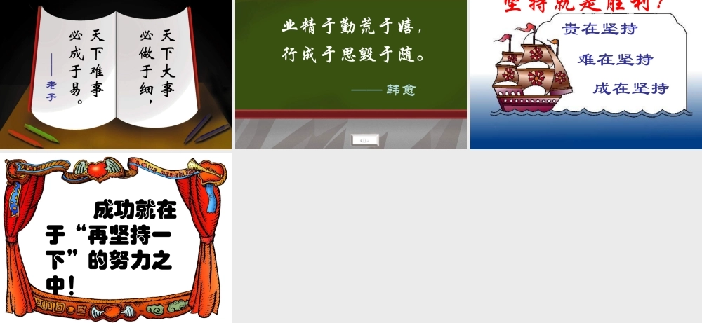 主题班会：坚持就是胜利.ppt