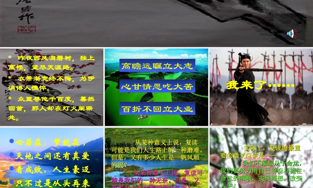 治学三境界很感人的很多同学都掉下来眼泪.ppt