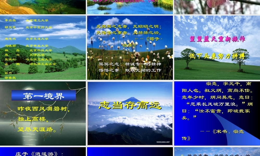 治学三境界很感人的很多同学都掉下来眼泪.ppt