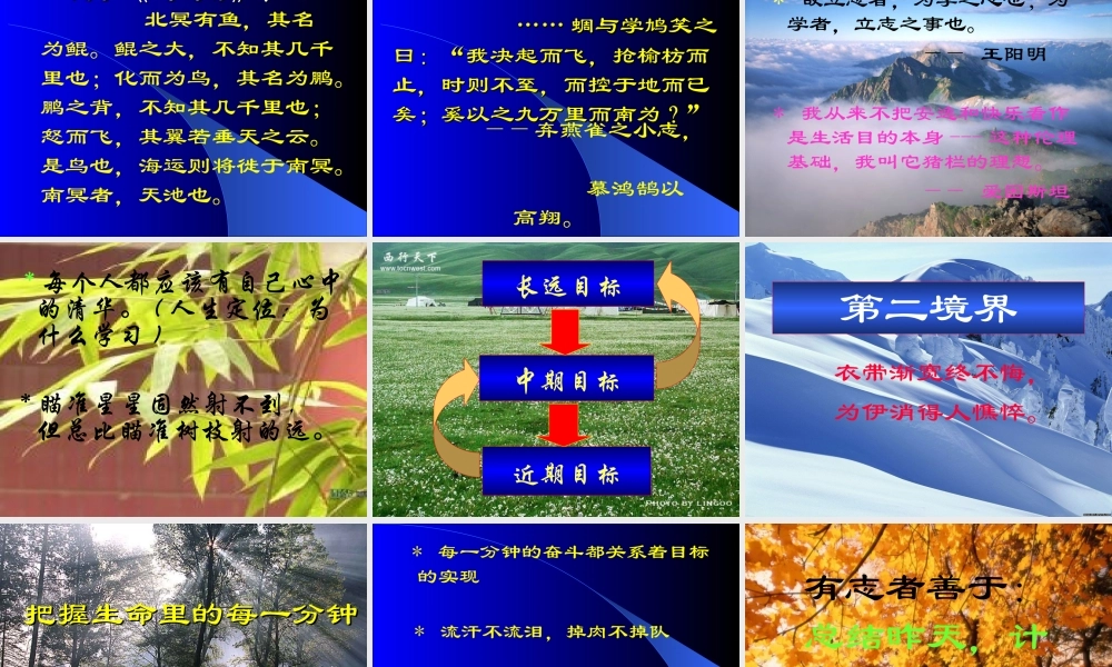 治学三境界很感人的很多同学都掉下来眼泪.ppt